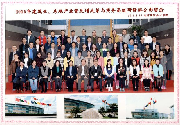 2015北國會建筑業(yè)、房地產(chǎn)業(yè)營改增第二期01
